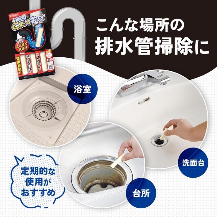 アイメディア 排水管とまってキレイ 排水管洗浄剤 スティック状 4錠 