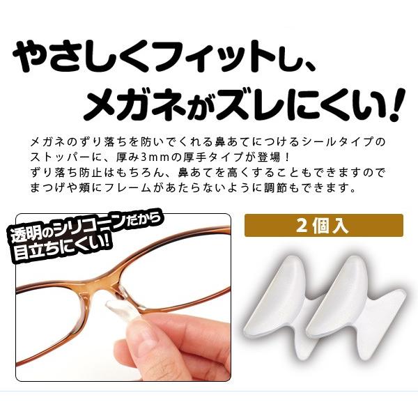 アイメディア メガネずり落ちんゾウ 厚手シール メガネ 鼻パッド 