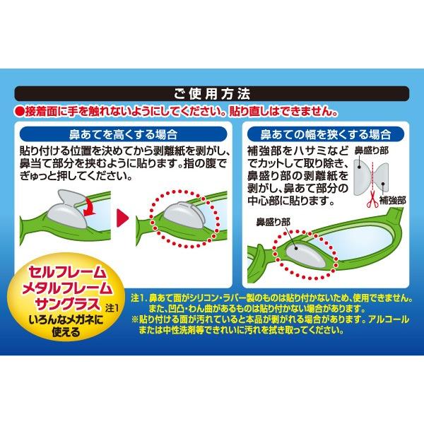 メガネずり落ちんゾウ 厚手シール メガネ 鼻パッド ノーズ パッド シリコン 眼鏡 ズリ落ち 防止 滑り止め シール パット 鼻あてを高くする｜le-cure｜04