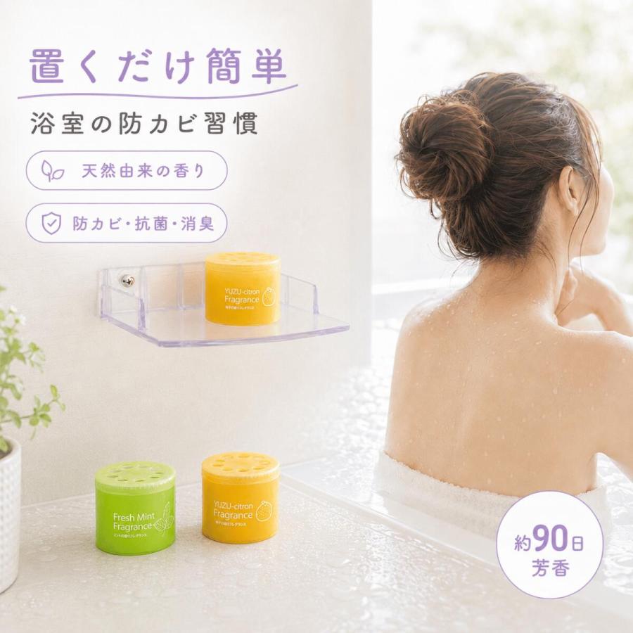 アイメディア 防カビフレグランス カビ防止 ゆず ミント 置き型 お風呂 
