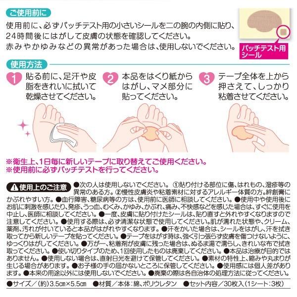 足の裏のマメ タコ 魚の目 底マメケアテープ 30枚入 足の裏が痛い フットケア 足裏 まめ 底まめ ケア テープ シール | アイメディア | 05