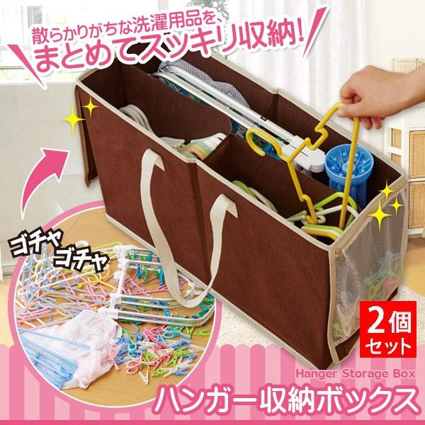 ハンガー収納ボックス 日本全国 送料無料 2個セット 折りたたみ収納ケース ハンガーボックス ショップ ハンガー入れ