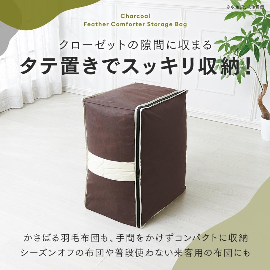 炭入り消臭 羽毛布団 収納ケース タテ型 ダブル 縦 立てる 収納袋 コンパクト クローゼット 布団収納 押入れ 清潔 消臭 隙間 収納 寝具 保管 | アイメディア | 03