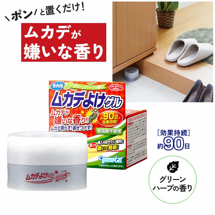 ムカデよけゲル 室内用 85g ムカデ対策 忌避剤 百足 避け ゲル ムカデ