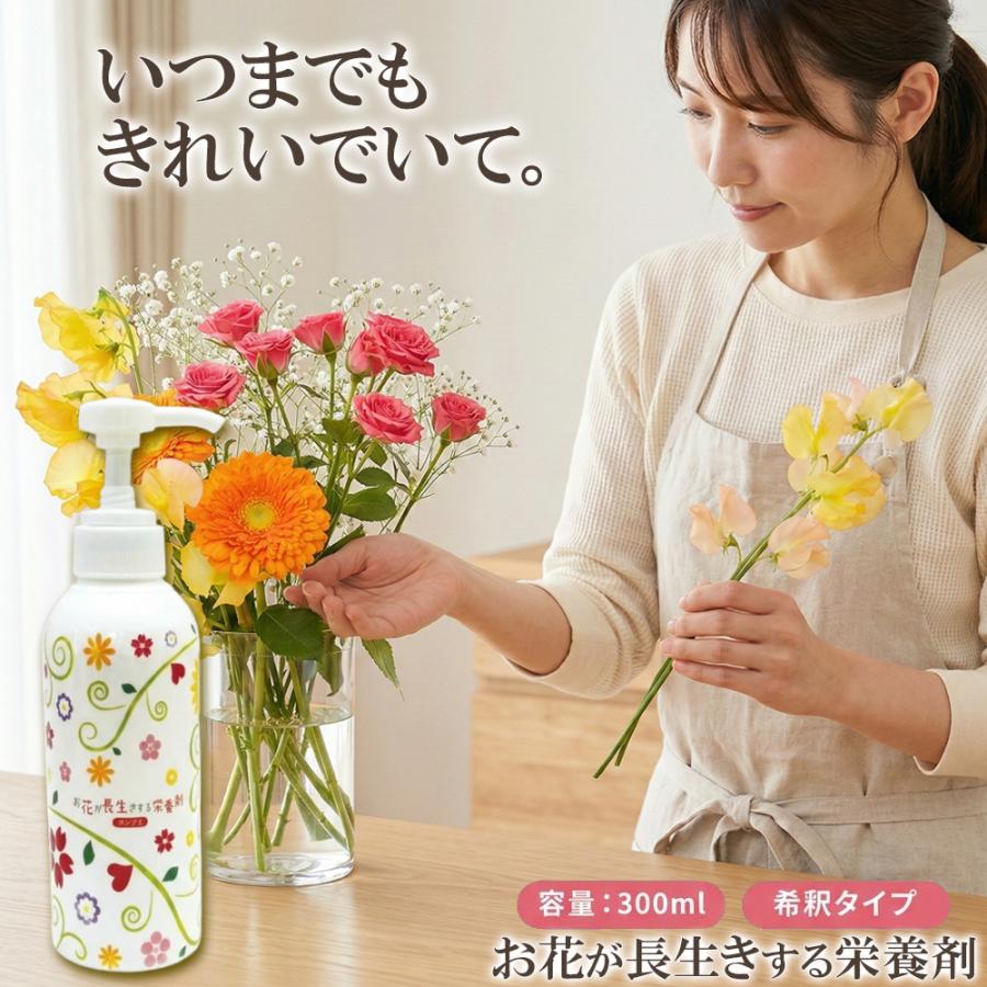 お花が長生きする 栄養剤 切り花 延命剤 ポンプ 希釈タイプ 花の栄養剤 液体 切花 フラワーアレンジメント 仏花 アレンジフラワー 長持ち 1プッシュ 生け水（Yahoo!・アイデアグッズのララフェスタ）
