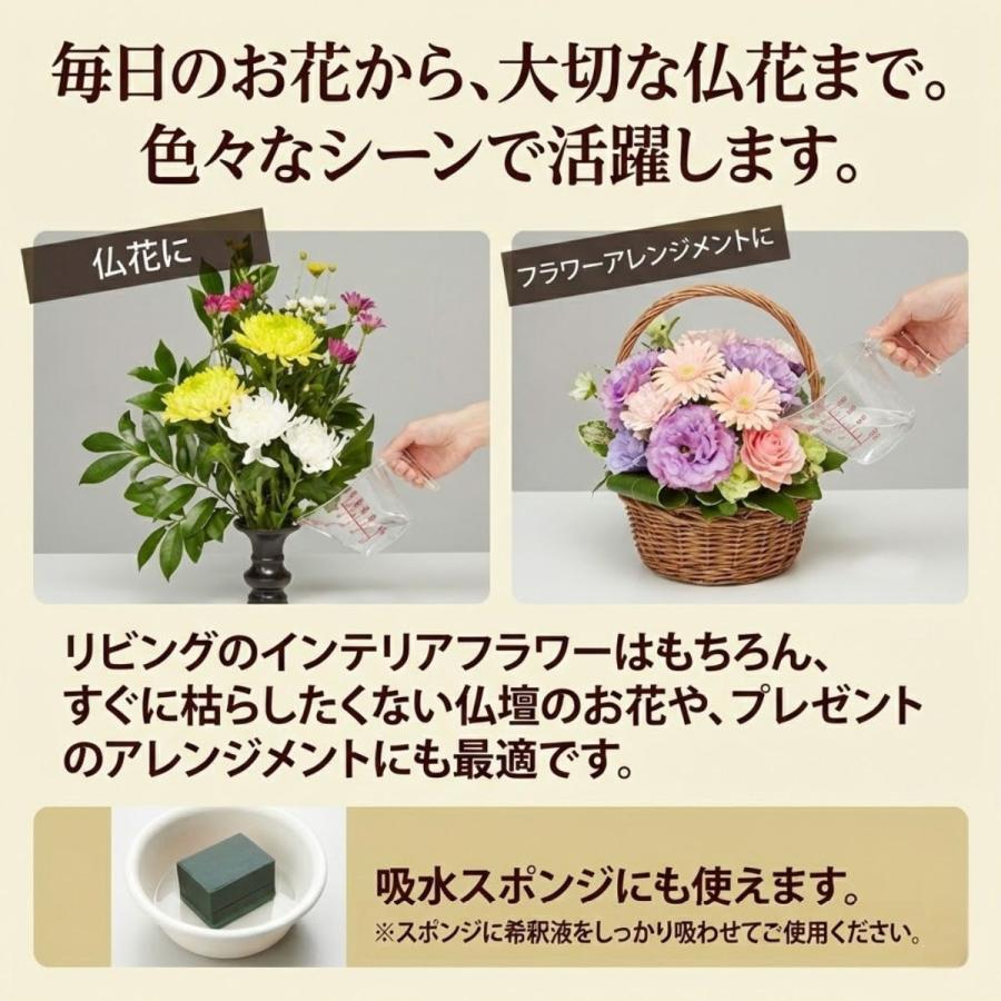 お花が長生きする 栄養剤 切り花 延命剤 ポンプ 希釈タイプ 花の栄養剤 