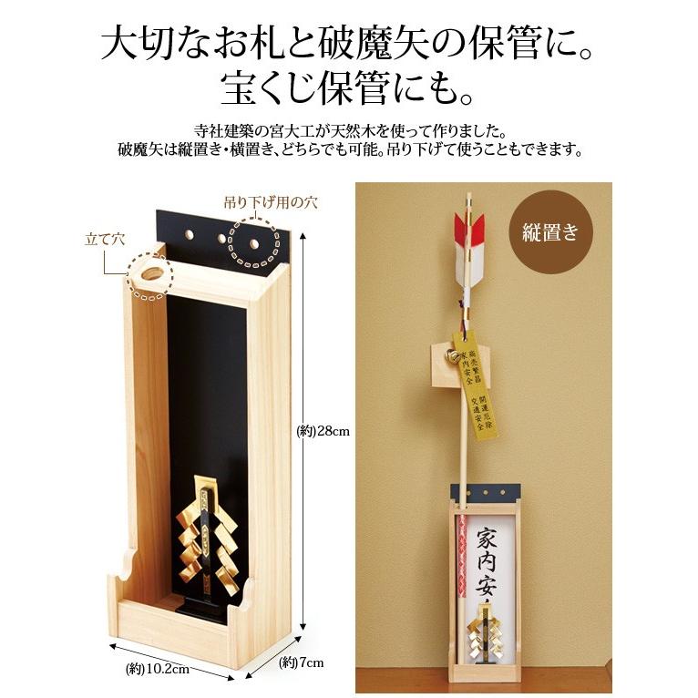 アイメディア 宮大工が作った お札置き＆破魔矢置き お札立て 壁掛け