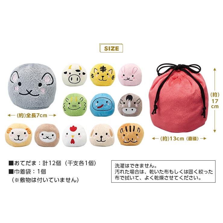 2026年 干支 12匹のお手玉で指先体操 お正月 グッズ お手玉 午年 馬