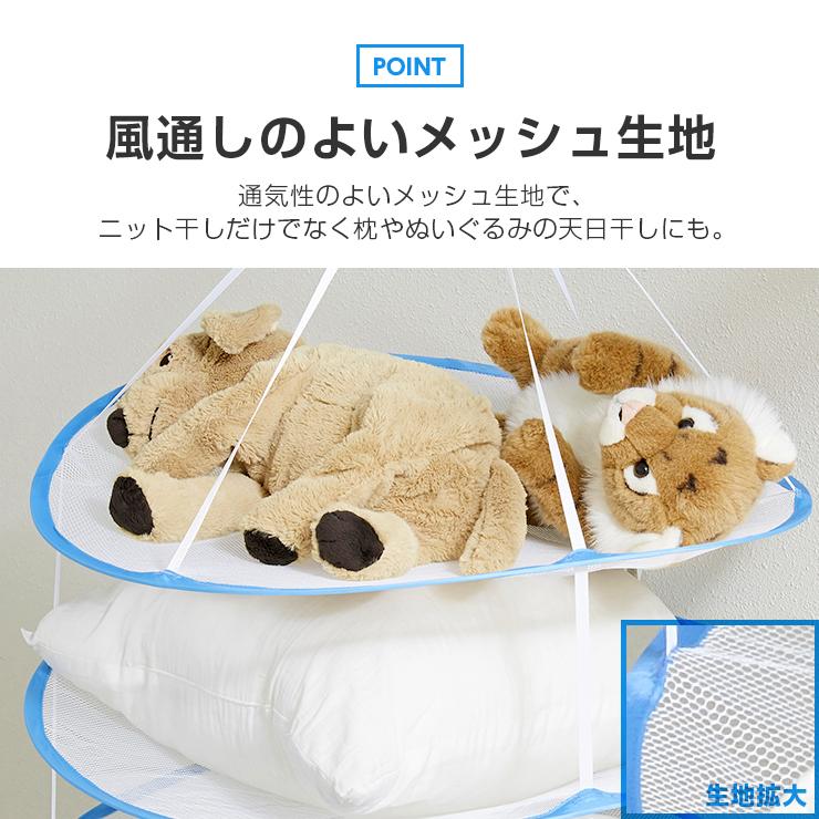 アイメディア 平干しネット かんたんニット干しネット 3段タイプ 2個