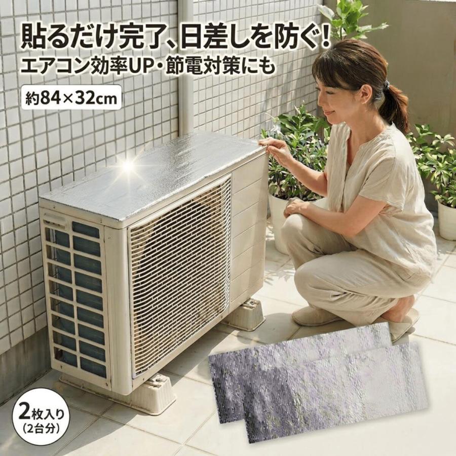 遮熱シート エアコン室外機 カバー 遮熱 パネル 貼付式 2台分 遮光