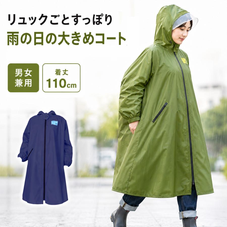 アイメディア レインコート 防水 ビッグサイズ 着丈110cm ゆったり