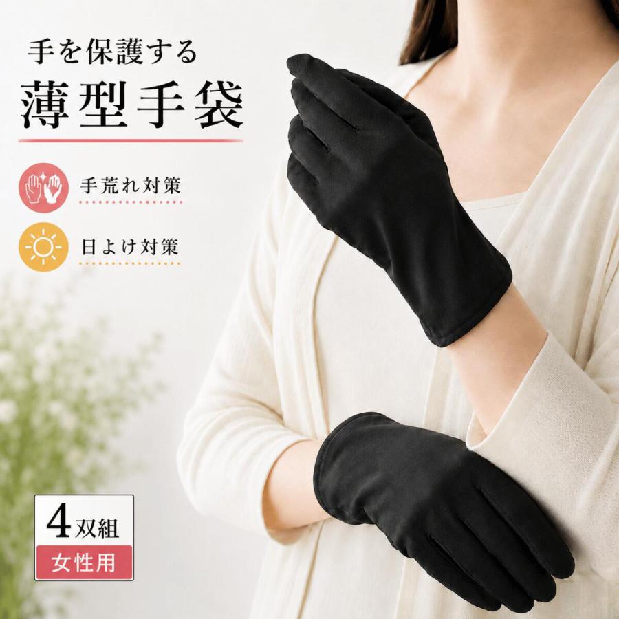 アイメディア 手袋 手を保護する 薄型 4双組 黒 ゴム手袋のインナー 