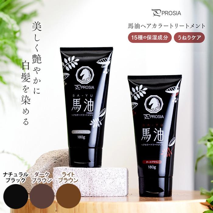 アイメディア プロシア 馬油 ヘアカラー トリートメント 白髪染め