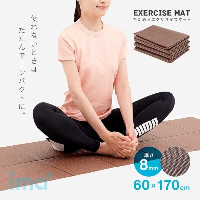 ヨガマット 折りたたみ たためるエクササイズマット 厚さ 8mm 60x170cm