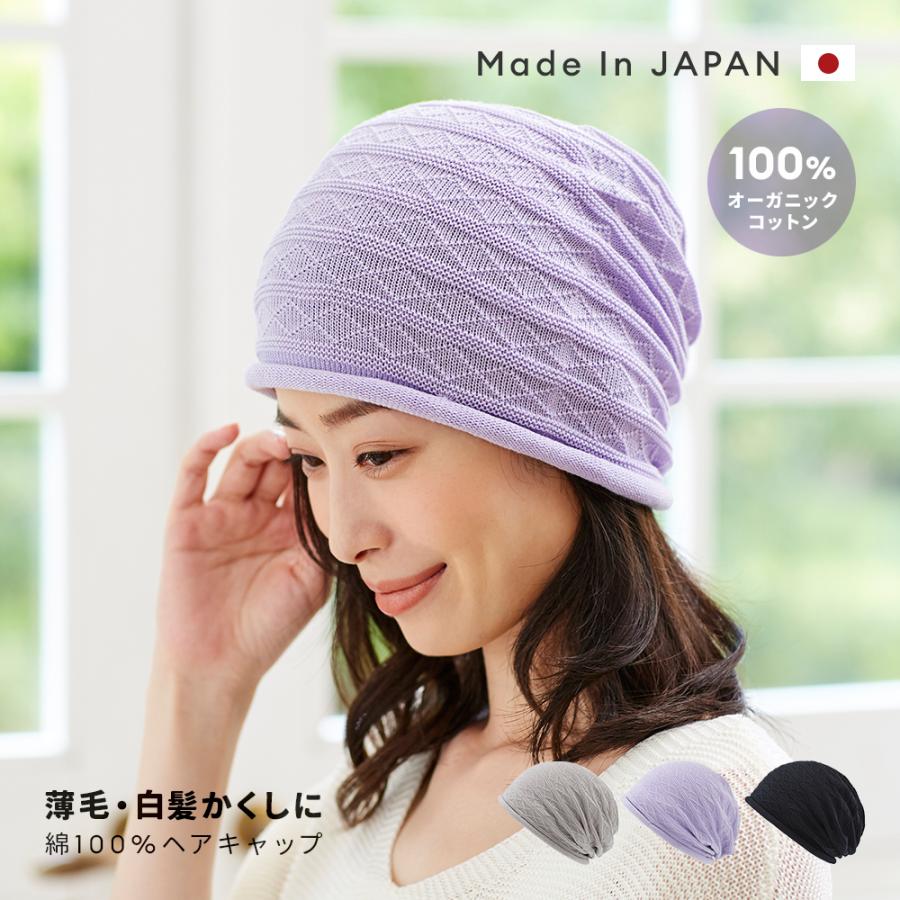 アイメディア オーガニックコットン 帽子 レディース 日本製 ヘア