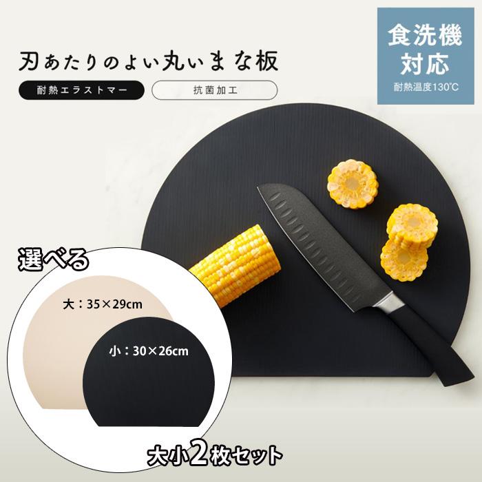 キッチン・食器 Elastomer まな板 大・小セット