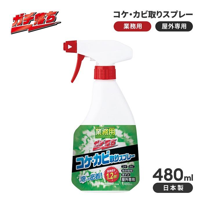 業務用　コケ・コンクリートの黒ずみに。４kg アイメディア 業務用 コケ カビ取りスプレー 480ml 中性 外壁
