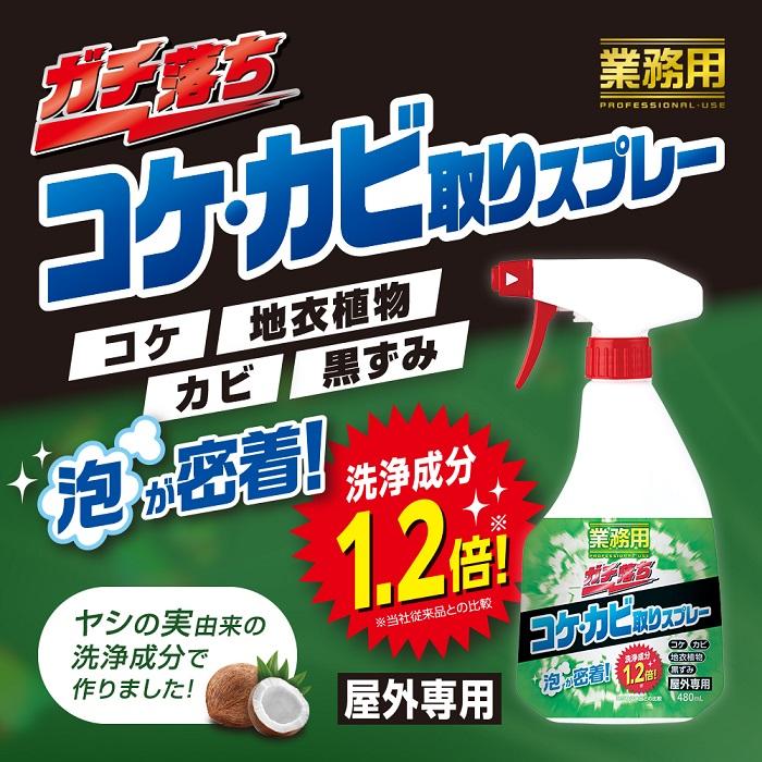 アイメディア 業務用 コケ カビ取り スプレー 480ml 中性 外壁