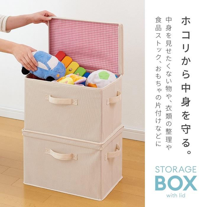 アイメディア 衣類 おもちゃ 収納 整理ケース 収納 フタ付整理箱 2個
