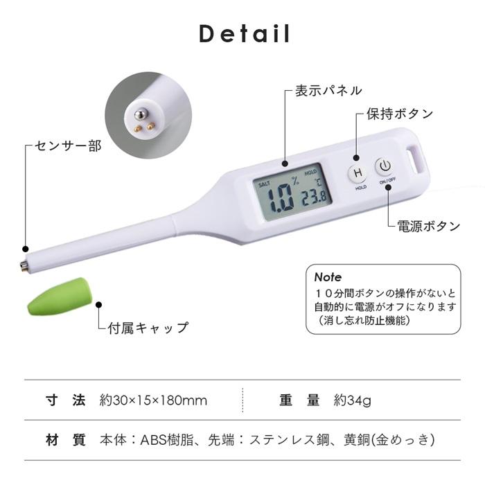 温度もはかれる 塩分濃度計 デジタル 塩分計 温度計 電子 塩分濃度 測定器 塩分 計測器 塩分 チェッカー 計算 計る 減塩 ダイエット 高血圧 塩分制限 健康グッズ | アイメディア | 08