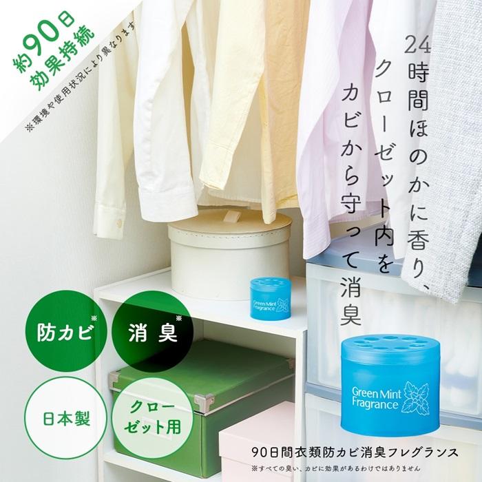 アイメディア 防カビフレグランス 90日間 衣類 布団 防カビ 消臭