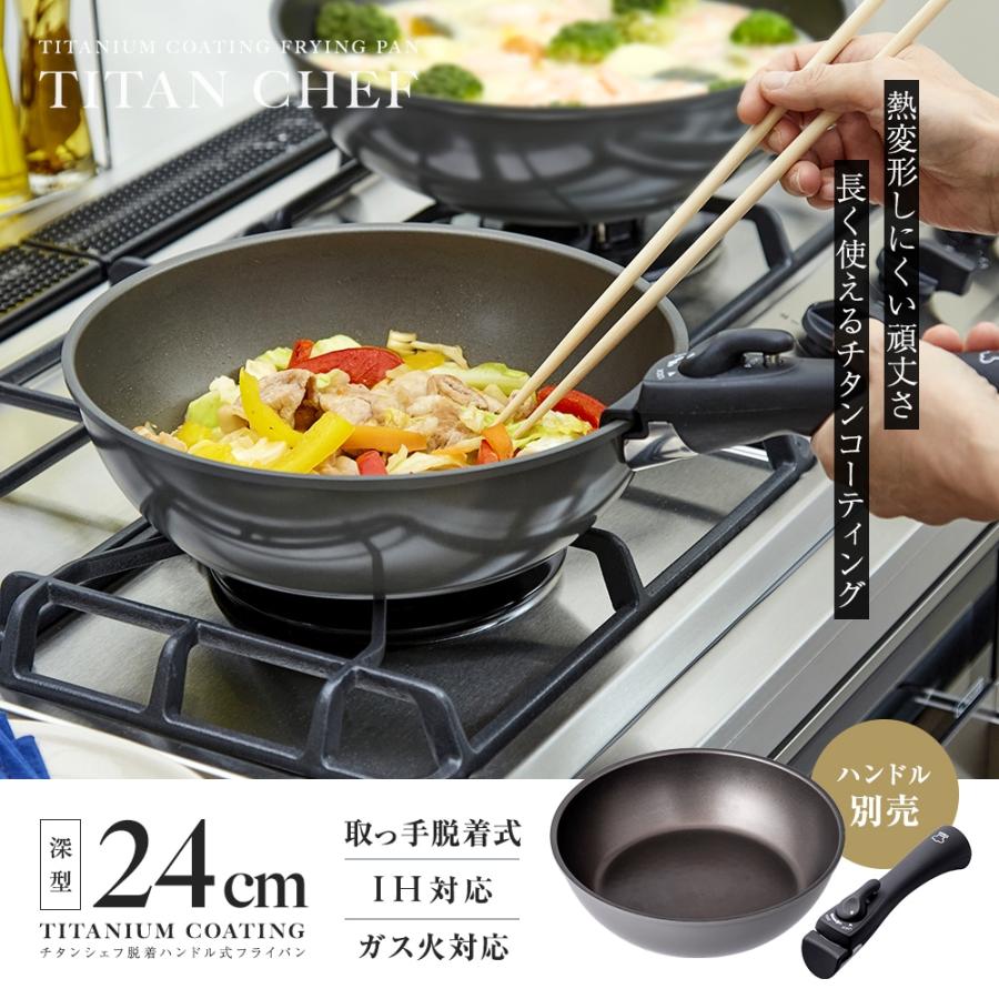 アイメディア チタンシェフ フライパン 24センチ 深型 ガス ih 食洗機