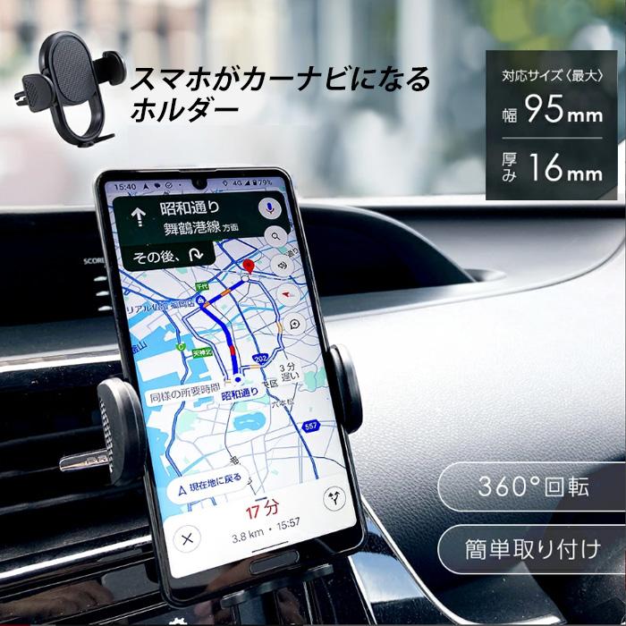 スマホがカーナビになるホルダー スマホ ナビ ホルダー 車 
