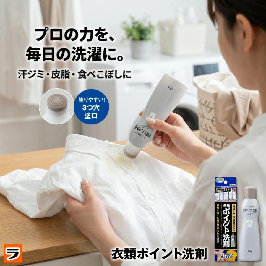 アイメディア クリーニング屋さんの衣類ポイント洗剤 165g 2個セット