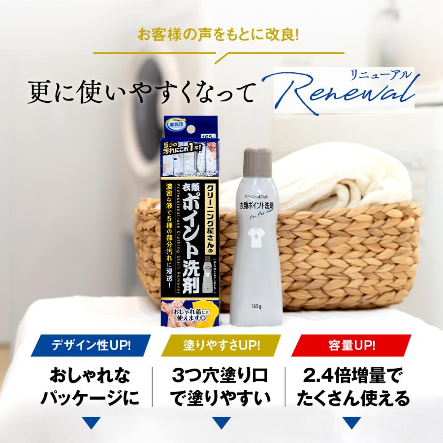 アイメディア クリーニング屋さんの衣類ポイント洗剤 165g 2個セット
