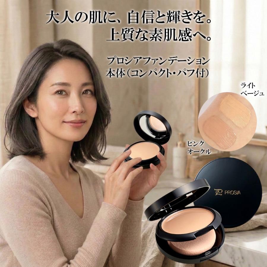 アイメディア プロシア ファンデーション UV 本体 パフ ケース付