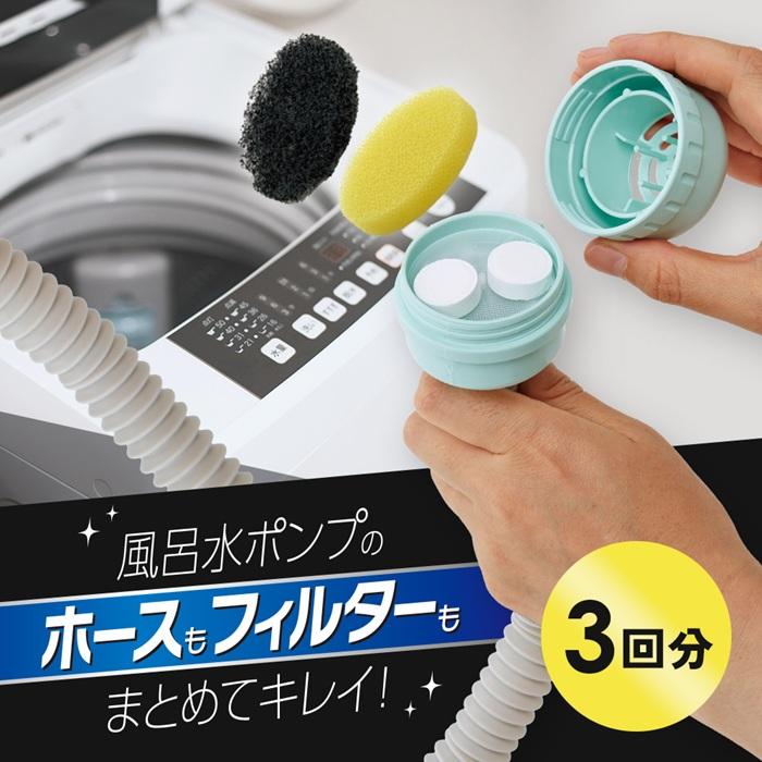 アイメディア 風呂水ポンプ用の洗剤とフィルター 風呂水ポンプ 洗浄剤