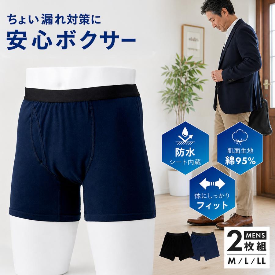アイメディア ボクサーパンツ メンズ 男性用 2色組 M L LL ネイビー
