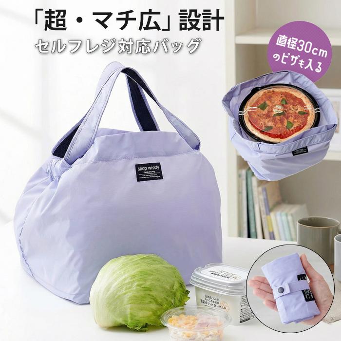アイメディア レジカゴバッグ セルフレジ対応 自立する エコ バッグ 撥