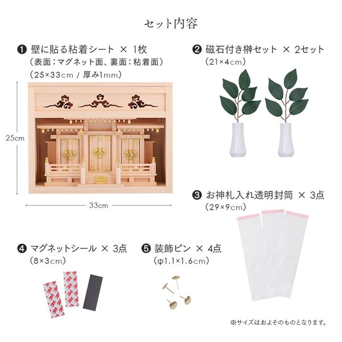 アイメディア 壁に貼れるシート型神棚 祈祷済み 簡易神棚 榊セット付 