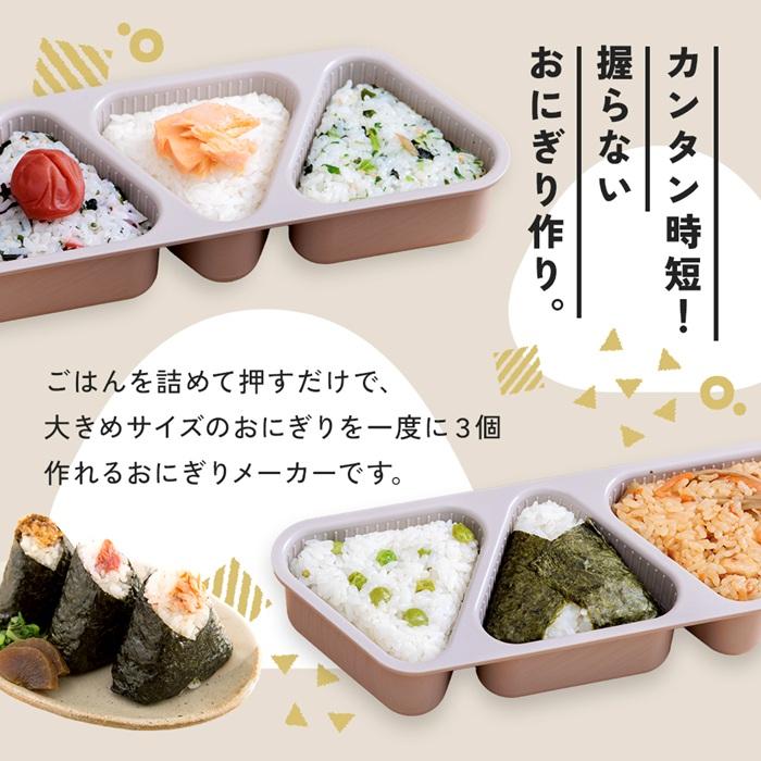 アイメディア ＼握らず簡単／おにぎり型 3個同時に作れる 簡単のり巻き