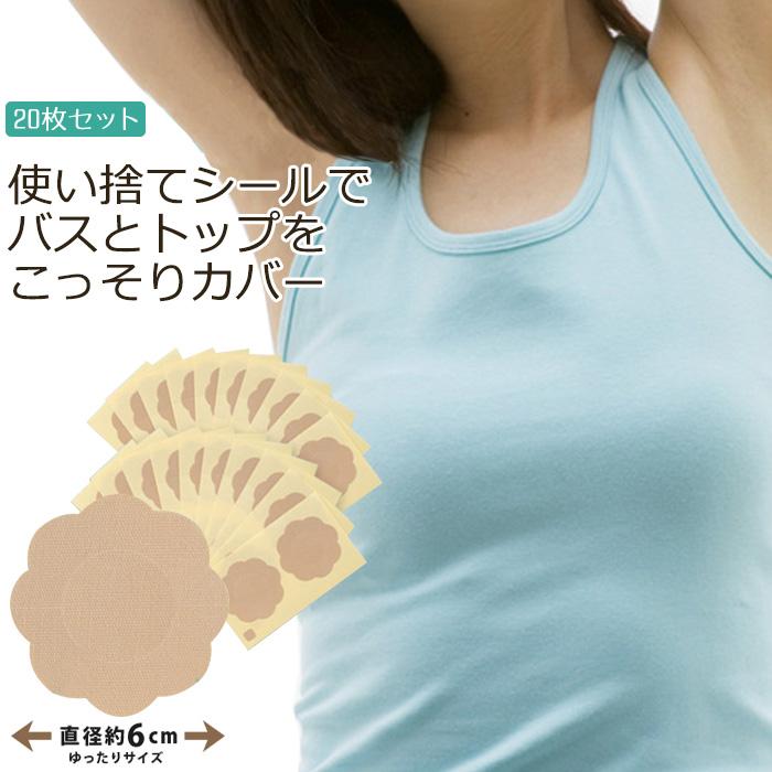 ニップルシール 20枚セット ニップレス シール ニプレス 男性用 女性用 兼用タイプ 日本製 ブラジャーをつけたくない マラソン 乳首保護 メール便 送料無料 :IM-1060010:アイデアグッズのララフェスタ 通販 ニップレス 10組20枚 ベージュ ニップルシール 使い捨て 男女兼用