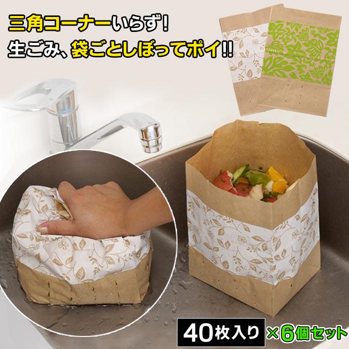 水切り袋 しぼってポイ 選べる6個セット 240枚 エレガント柄