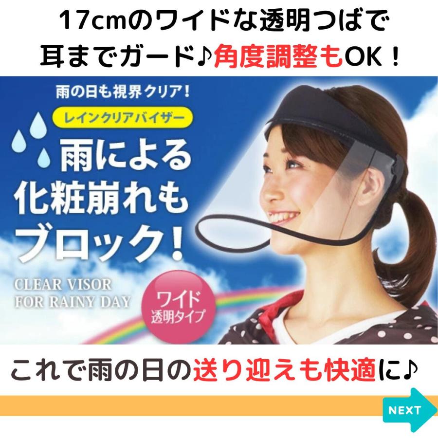 レインクリアバイザー 顔が濡れない レインバイザー レディース 自転車 レイングッズ 雨バイザー フェイスガード 透明 梅雨対策 雨の日 グッズ つゆ 雨 | ブランド登録なし | 03