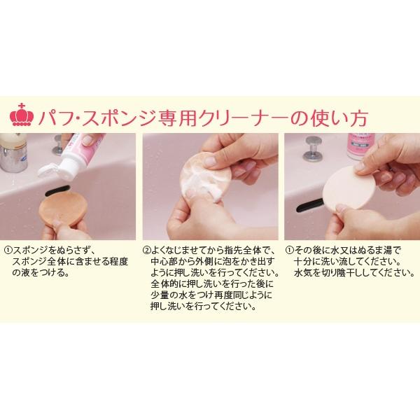 パフ・スポンジ専用クリーナー 80ml 無香料 無着色 パフクリーナー 