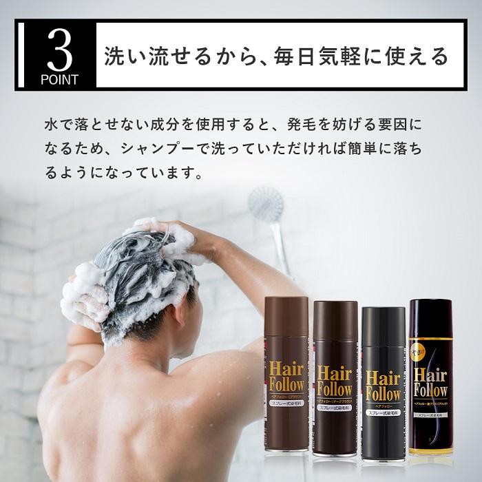 ヘアフォロー 3本セット ブラック艶 正規品 生え際 つむじはげ 分け目 薄毛をカバー 薄毛隠しスプレー 増毛風スプレー 薄毛ケア スプレーで薄毛ケア