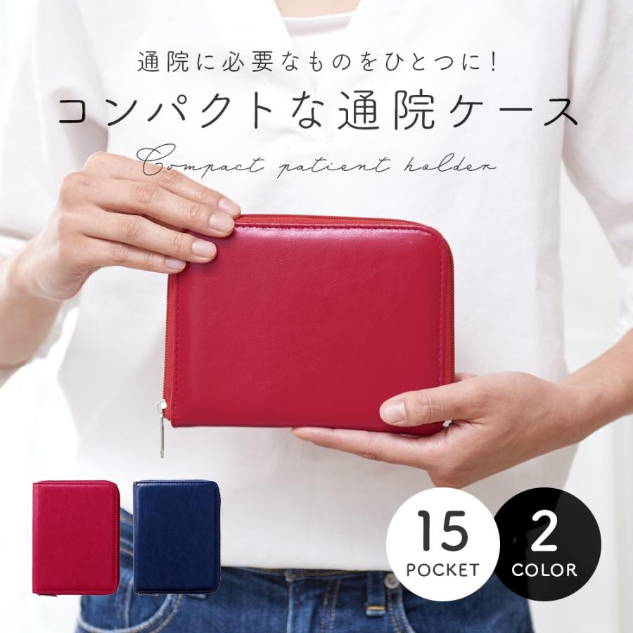 アイメディア コンパクト通院ケース レザー調 ネイビー/ワインレッド 