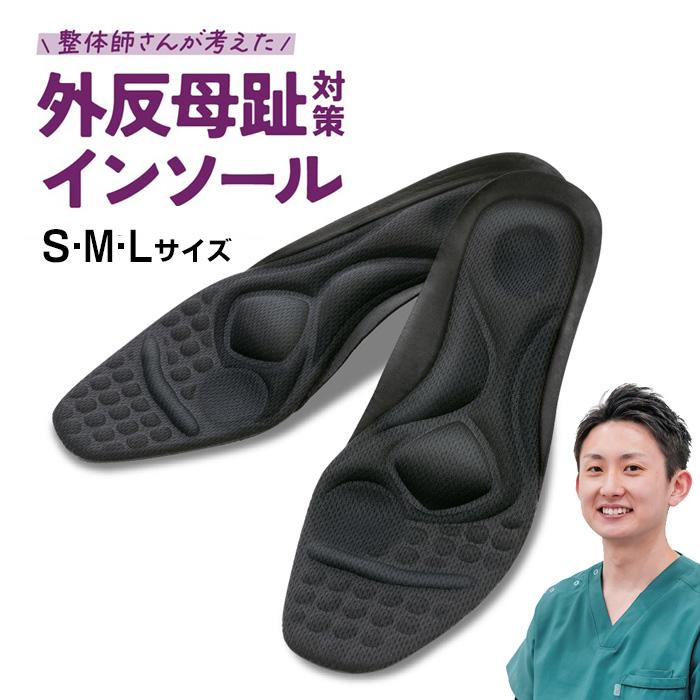 外反母趾 インソール がいはんプレミアムインソール 22-25cm 外反母趾 インソール がいはんプレミアムインソール 22-25cm