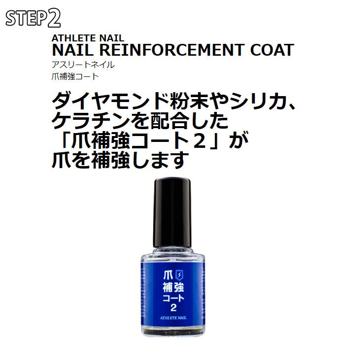 爪に良い アスリートネイル 日本製 爪 補強コート2 割れやすい ネイル コート ガード ケア 補強 保護 マニキュア 爪割れ防止 爪 割れる 乾燥 男性 女性 透明 | ブランド登録なし | 08