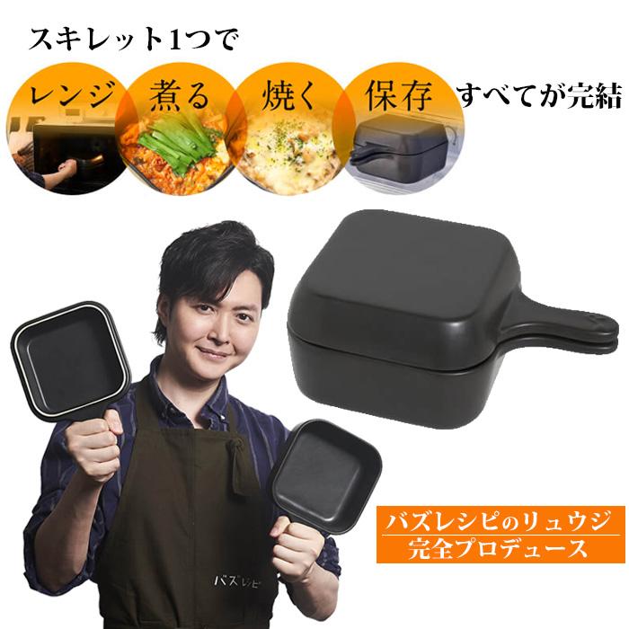 【セット売り】レンジでも使える！ リュウジの万能スキレット りゅうじのスキレット レンジでも使える リュウジの万能スキレット 蓋