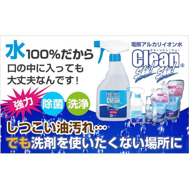 超電水 超電水クリーンシュ シュ 本体1本＋詰替用2本セット 電解水 除
