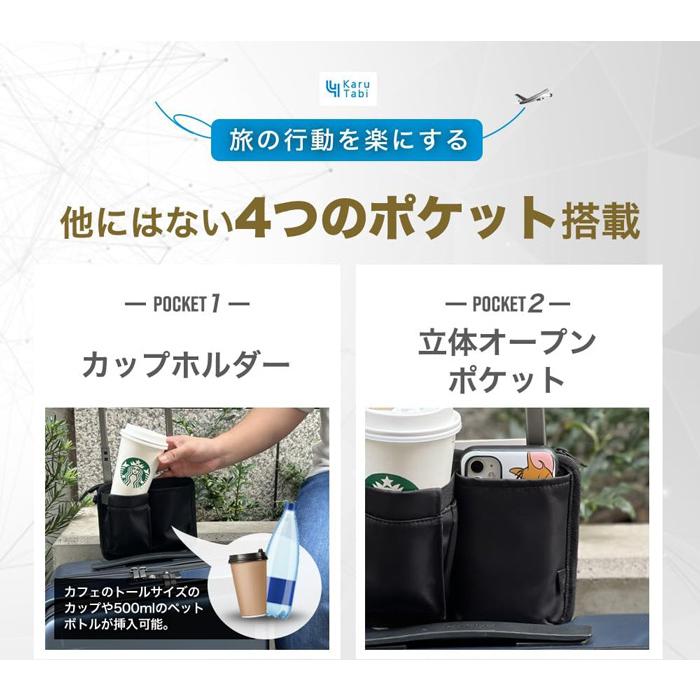 かる旅ポケット スーツケース ドリンク ボトル ホルダー 2way トラベル