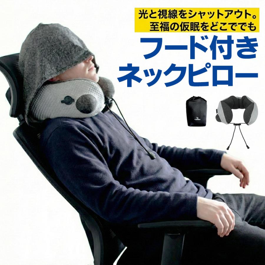 ネックピロー フード付 飛行機 新幹線 疲れない 快適 ピロー トラベル