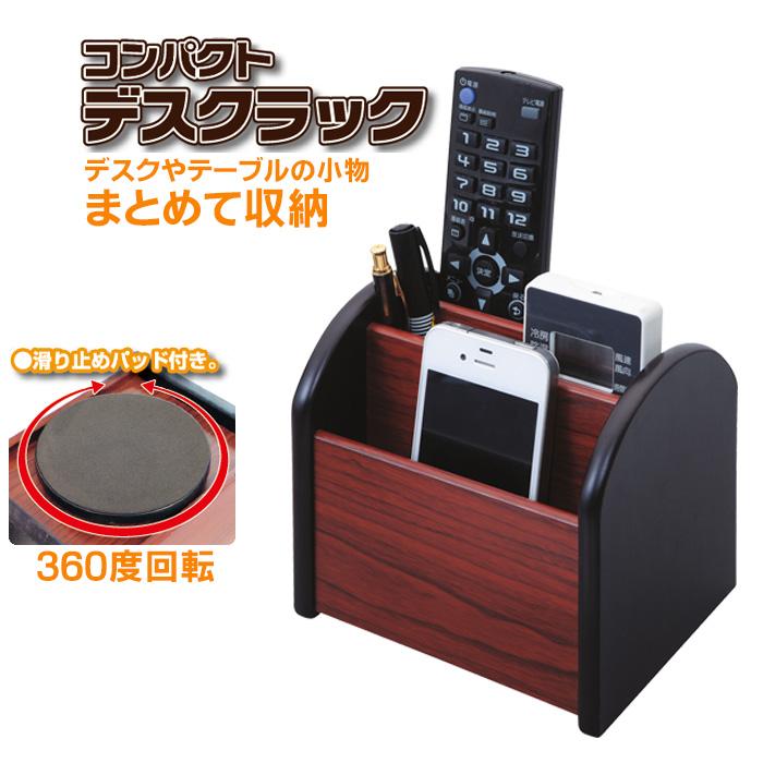 コンパクト デスクラック 回転 卓上 机上 収納 テーブル ラック