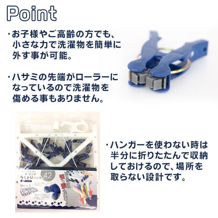 一気に取り込み！めっちゃ楽／ローラーピンチらくとりハンガー42