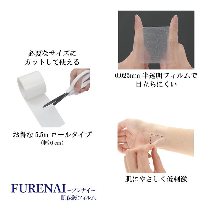 chez moi（シェモア） フレナイ 肌保護フィルム 金属アレルギー 保護